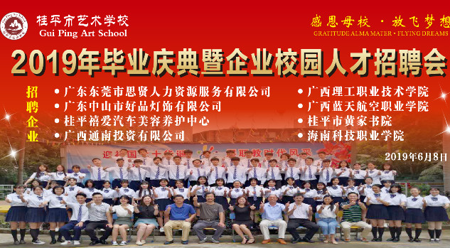 江南（中国）2019年毕业庆典
