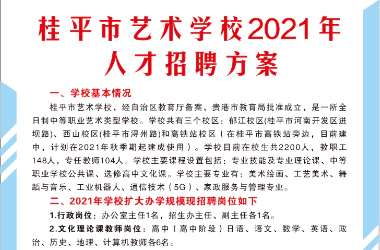 江南（中国）2021年人才招聘方案