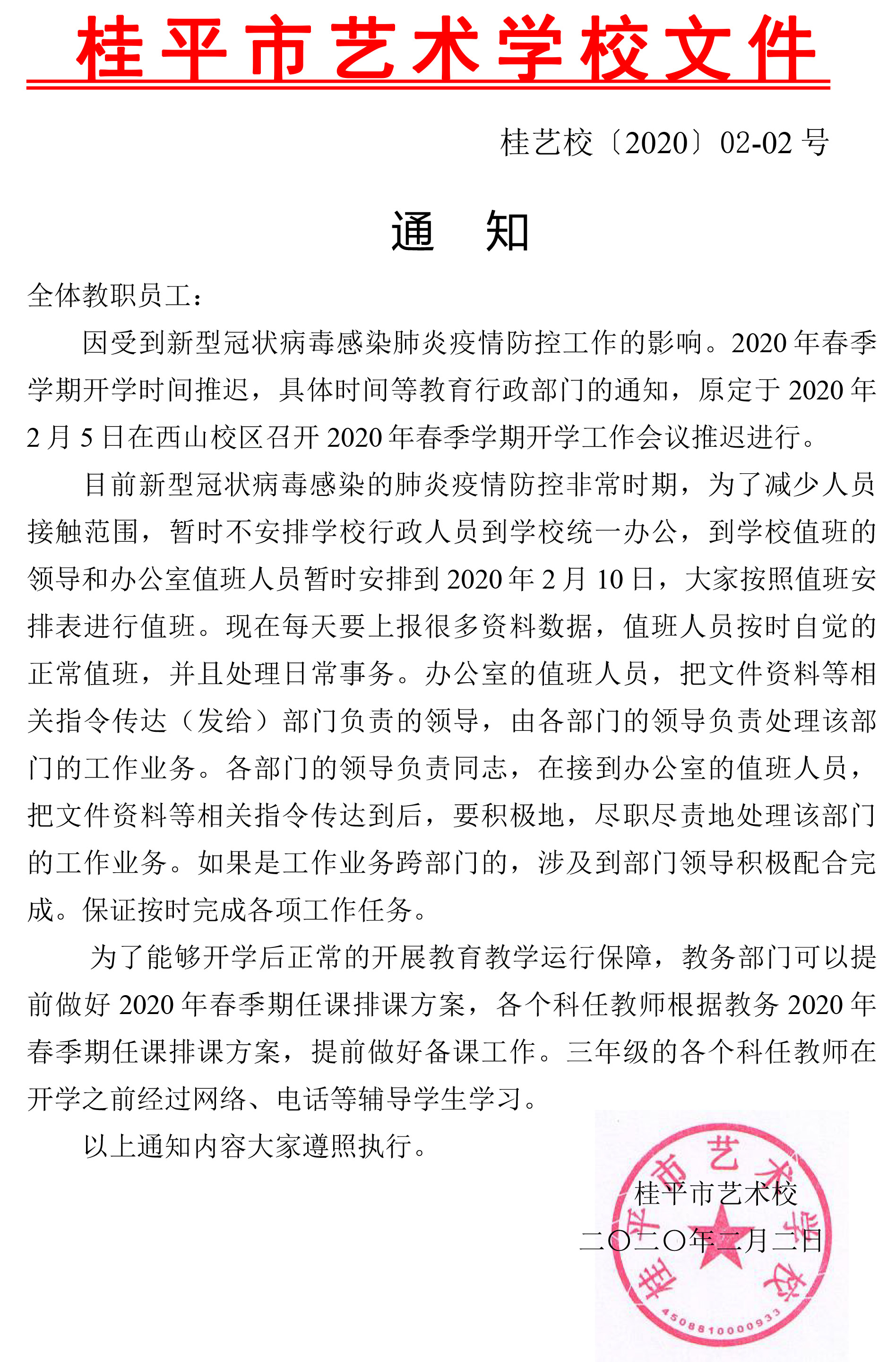 江南（中国）通知.jpg